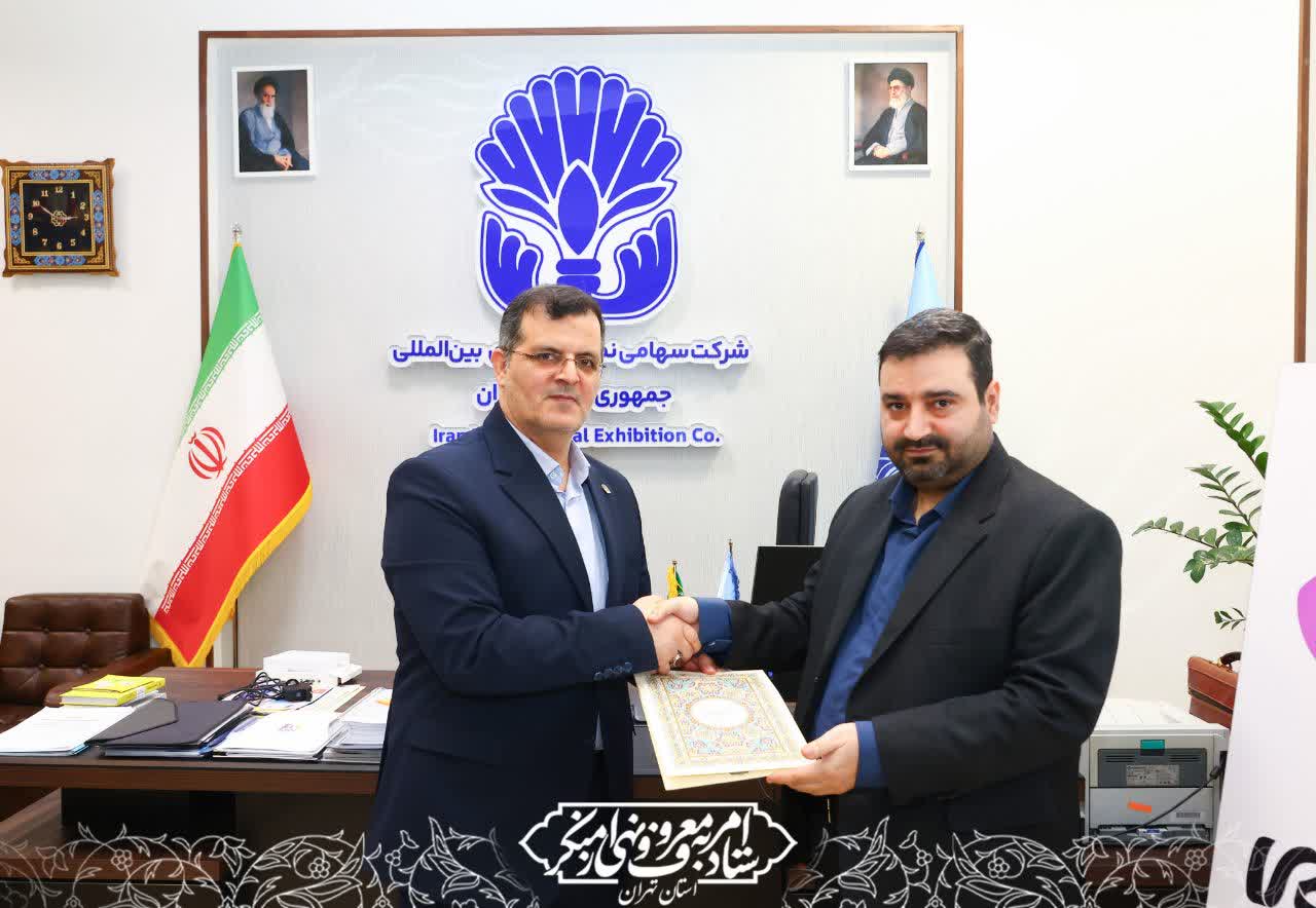 تشکیل شورای امر به معروف و نهی از منکر در شرکت سهامی نمایشگاه‌های بین‌المللی جمهوری اسلامی ایران 