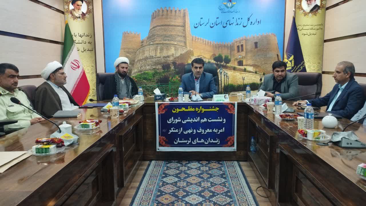 جشنواره «مفلحون» ویژه کارکنان زندان‌های لرستان برگزار شد.