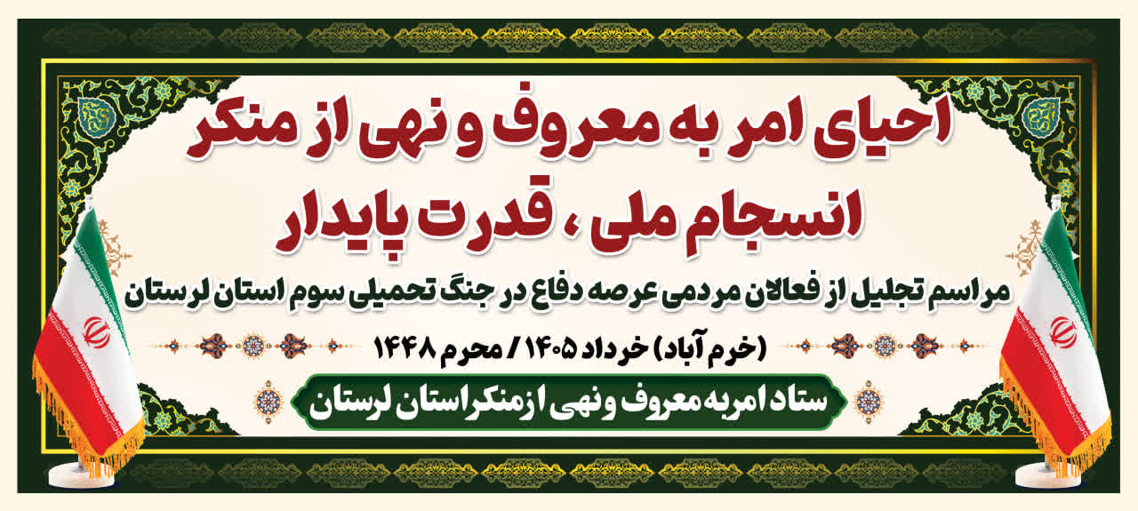 تجلیل از فعالان مردمی عرصه دفاع مقدس در جنگ تحمیلی سوم