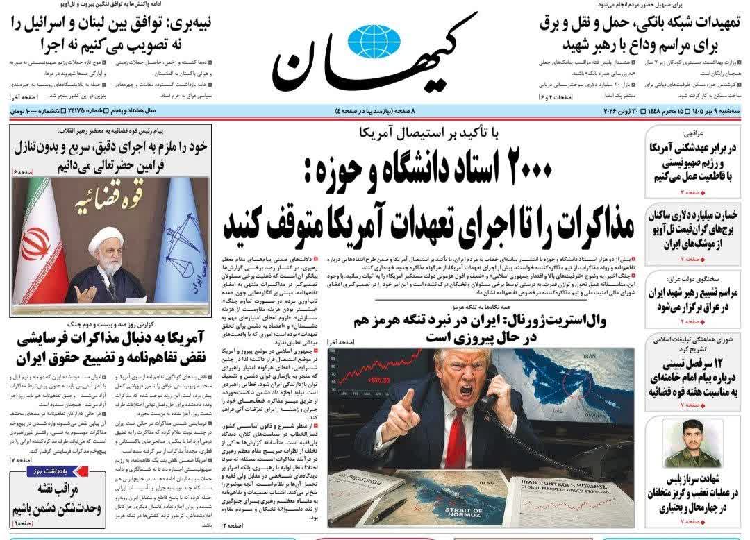 بيانيه بيش از 2000 استاد دانشگاه و حوزه در نقد تفاهم‌نامه و مذاکرات