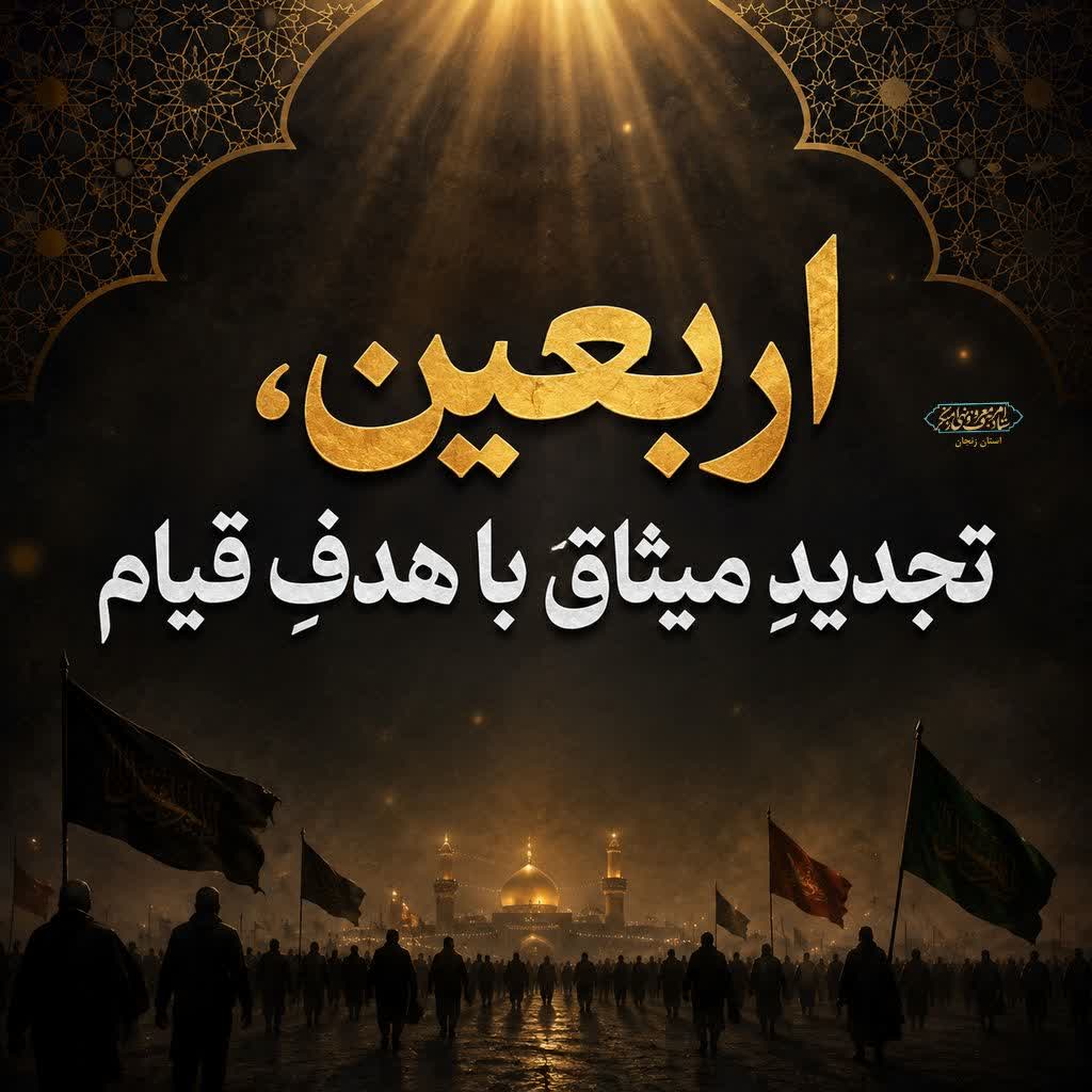فرارسیدن اربعین حسینی تسلیت باد