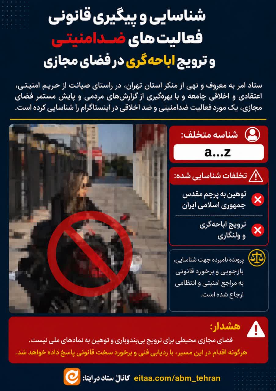 مقابله با ترویج اباحه‌گری در فضای مجازی