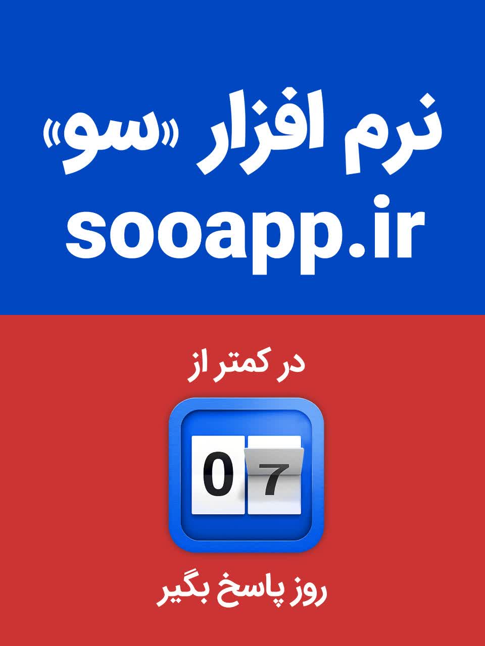سامانه برخط «سو» میزان رضایتمندی از مدیران را احصائ و گزارش می کند