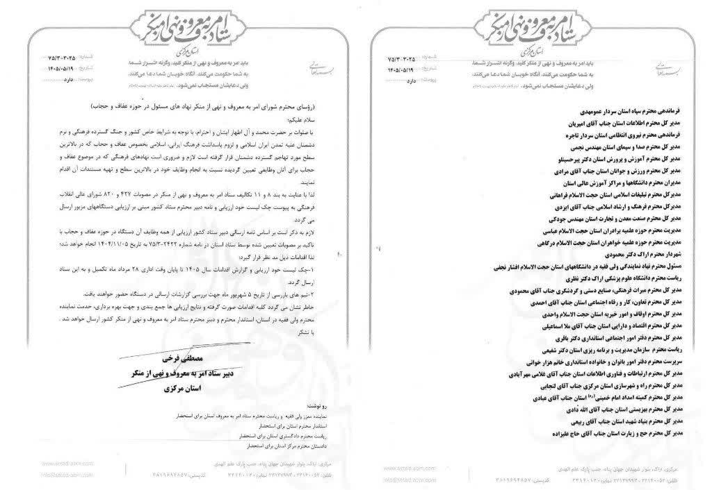 ارزیابی عملکرد دستگاه‌های مسئول در حوزه عفاف و حجاب در استان مرکزی آغاز شد