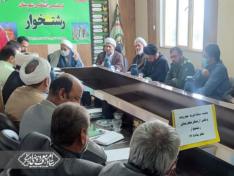 جلسه ماده ۲۰ اعضای ستاد امر به معروف و نهی از منکر در شهرستان رشتخوار