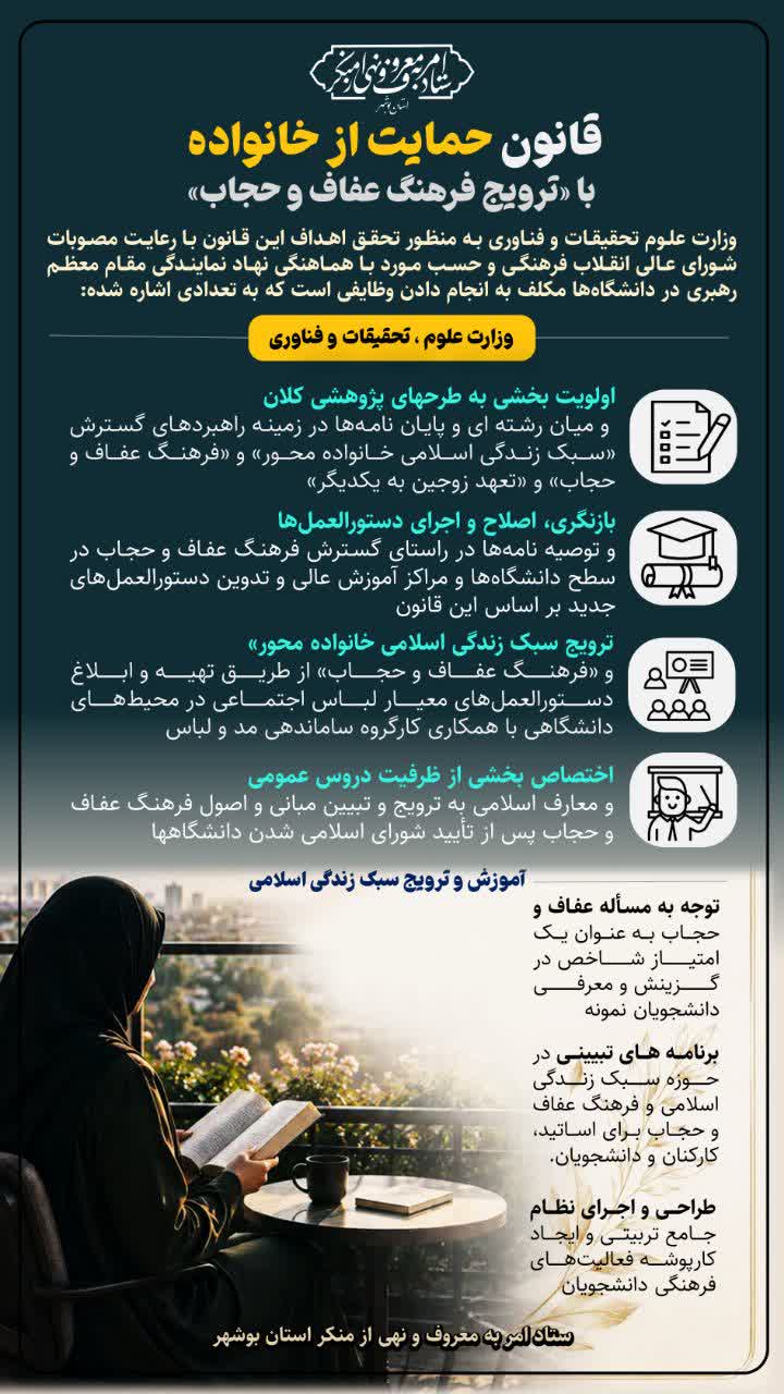 تکالیف وزارت علوم و مراکز آموزش عالی در ترویج سبک زندگی خانواده‌محور و بهینه‌سازی مصرف
