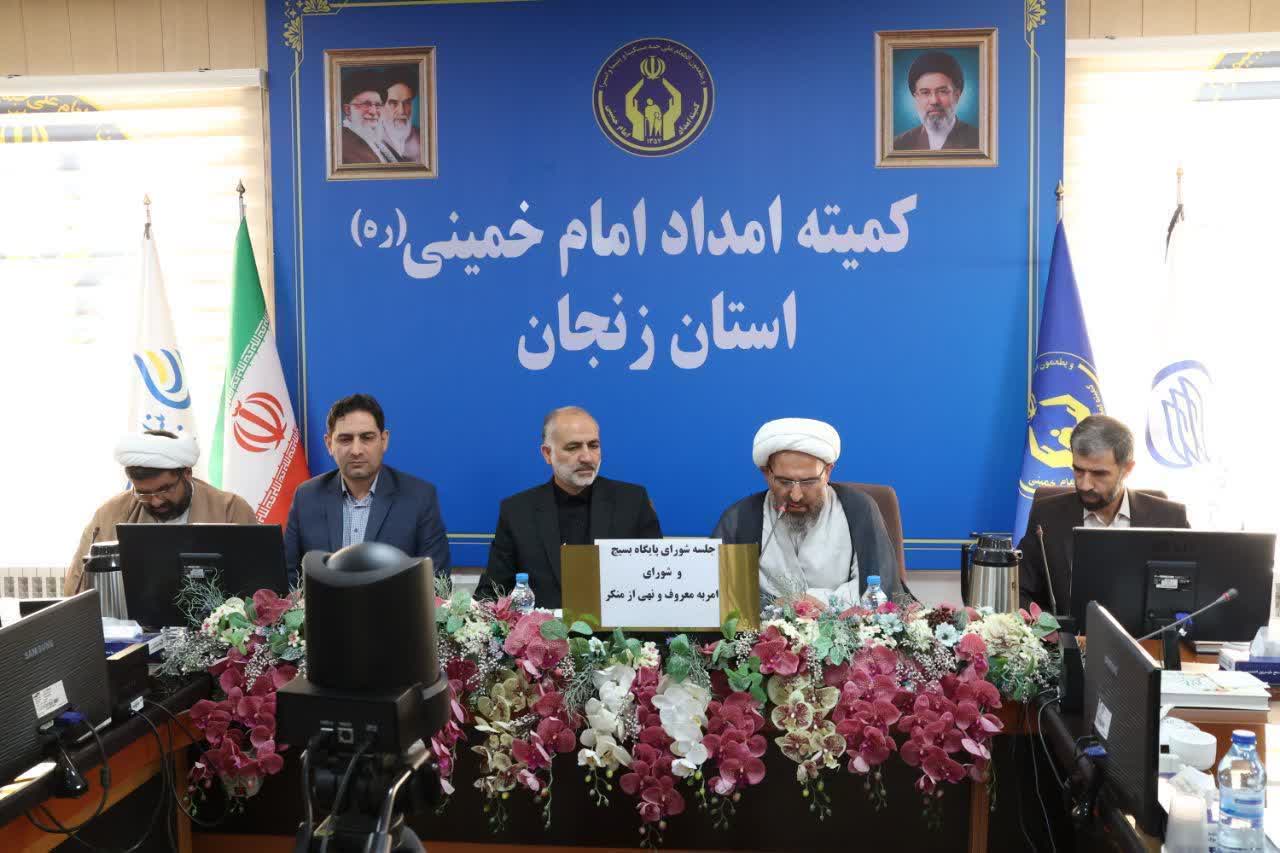 نشست مشترک شورای امر به معروف و پایگاه بسیج کمیته امداد زنجان برگزار شد.
