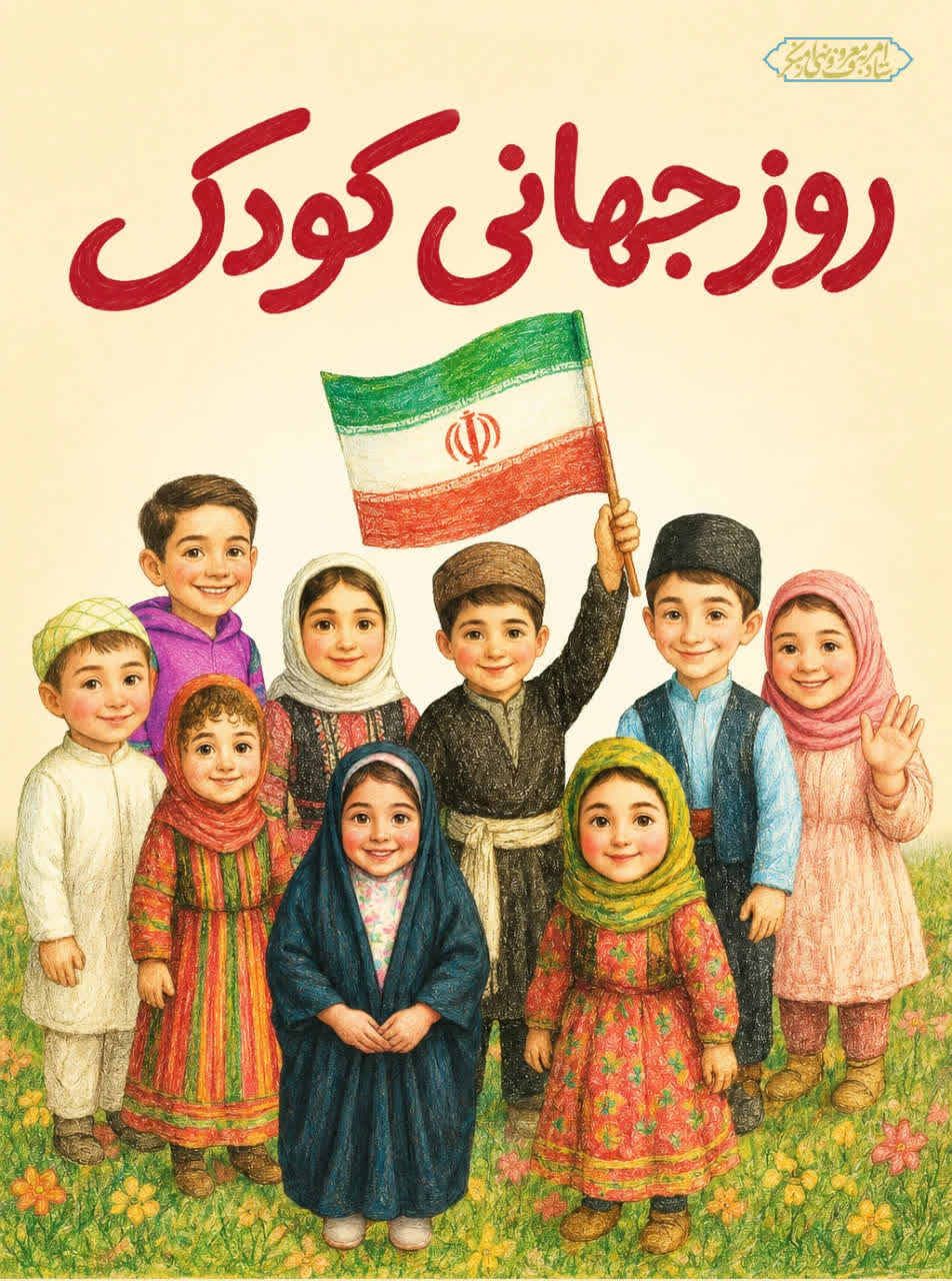 کودکان؛ امیدهای فردای ایران