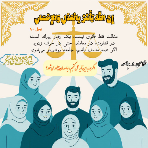 من و جامعه