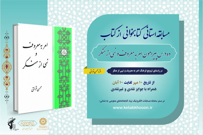 اسامی برندگان مسابقه کتابخوانی اعلام شد