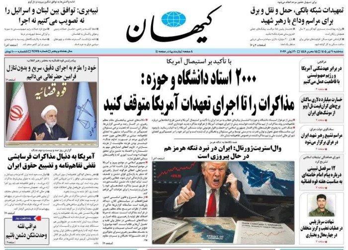 بيانيه بيش از 2000 استاد دانشگاه و حوزه در نقد تفاهم‌نامه و مذاکرات