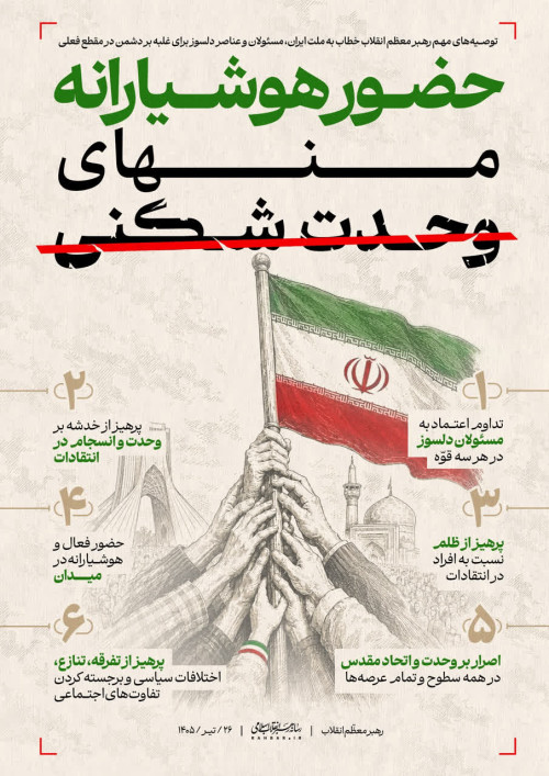 حضور هوشیارانه منهای وحدت شکنی