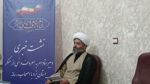 نشست خبری دبیر ستاد امربه‌معروف و نهی‌ازمنکر استان یزد با اصحاب رسانه در روز خبرنگار برگزار شد