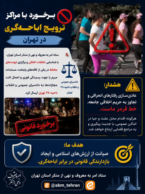 اقدام قاطع ستاد استان تهران در برابر برگزاری رویدادهای مختلط