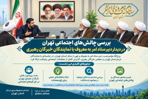  نشست دبیر ستاد امربه‌معروف استان با نمایندگان خبرگان رهبری