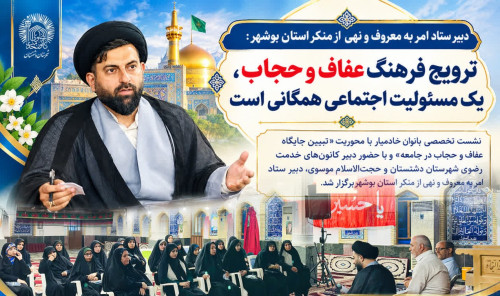 ترویج فرهنگ عفاف و حجاب، یک مسئولیت اجتماعی همگانی است 