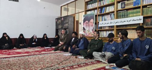 تبیین سیاست‌ها و برنامه‌های ستاد شهرستان فاروج در خصوص زیست عفیفانه