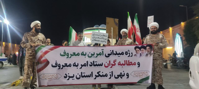 تجلی وفاداری و ایستادگی؛ رژه میدانی آمرین به معروف و مطالبه‌گران در رزمایش بزرگ «جان‌فدای ایران» در یزد